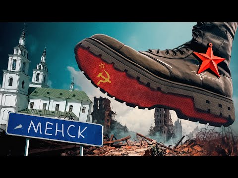 Видео: Как советская власть уничтожала Минск? Полный обзор
