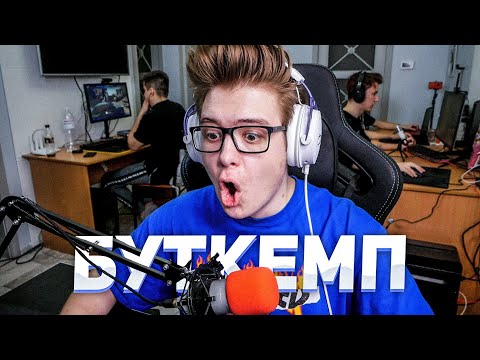 Видео: БУТКЕМП В КВАРТИРЕ ШАРФА (CS:GO)