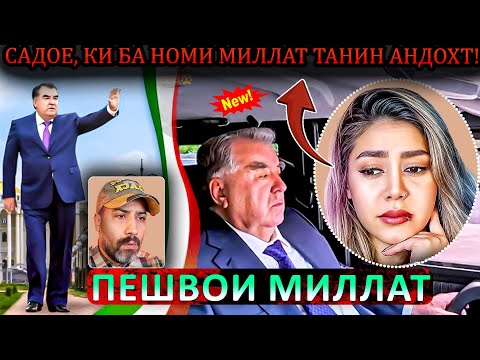 Видео: БОРИ АВВАЛ! СУРУДИ АЧОИБИ ЧОВИДОН НОЗИМОВ БАРОИ ПЕШВОИ МИЛЛАТ (Reaction) 🇹🇯🎤
