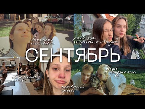 Видео: VLOG 6: СЕНТЯБРЬ, АМБАССОДОРСТВО FYSM, ДАЧА, НЕРВНЫЙ СРЫВ, ОФФЛАЙН ЙОГА НА 20 ЧЕЛОВЕК