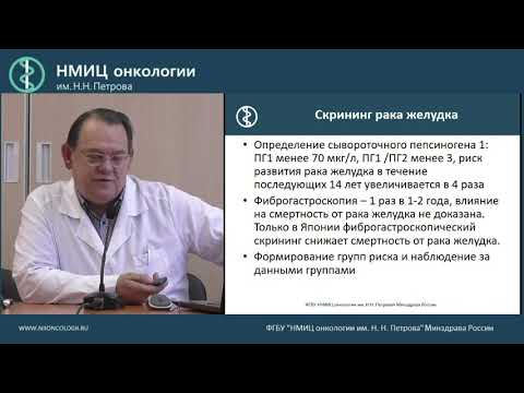 Видео: Профилактика рака желудочно-кишечного тракта