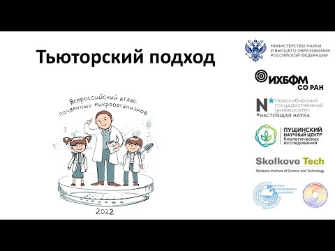 Видео: Тьюторский подход