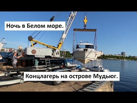 Видео: Ночь в Белом море. Концлагерь на острове Мудьюг (ч.9)