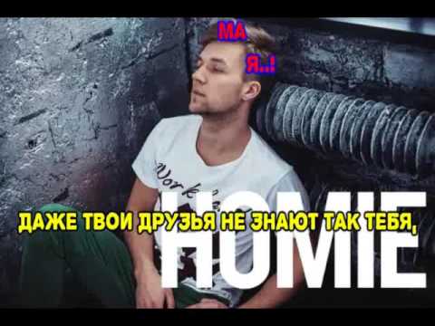 Видео: HOMIE - Выпускной (караоке версия)