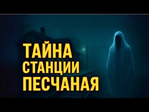 Видео: ИСЧЕЗНУВШАЯ станция СССР