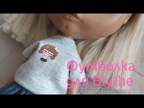 Видео: ФУТБОЛКА ДЛЯ БЛАЙЗ! ГАРДЕРОД БЛАЙЗ