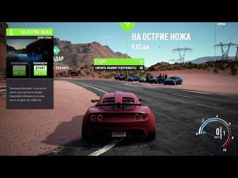 Видео: Прохождение Need for Speed: Payback - Дрифт; На  острие ножа #17