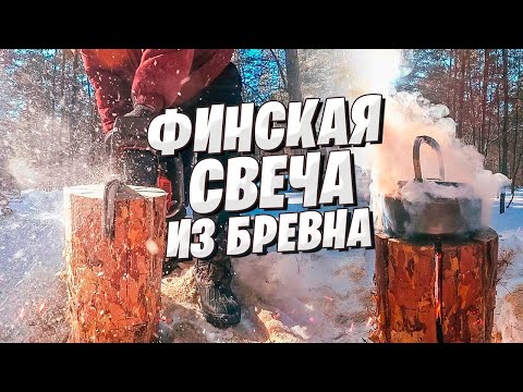 Видео: ГОТОВИМ НА ФИНСКОЙ СВЕЧЕ В ЛЕСУ / Улучшаем снегоходные сани
