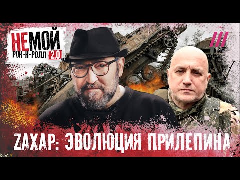 Видео: Чичерина и другие в музыкальной z-армии. Как Прилепин вербовал артистов