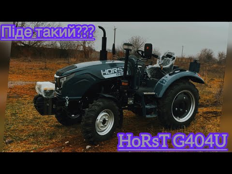 Видео: HORST G404U - міні трактор!Золото чи мідь?? Ну як вони вам?