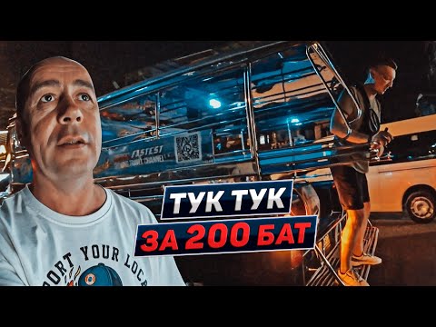 Видео: Самые злачные улицы Паттайи. Терминал 21. Фастфуд. Рыбный рынок. Таиланд 2023
