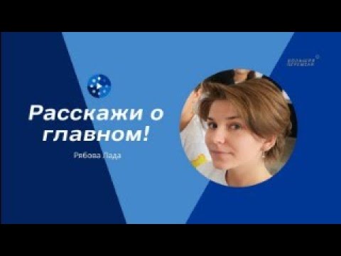 Видео: Видеовизитка "Большая Перемена-2022"//Вызов "Расскажи о главном//#БольшаяПеремена2022