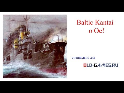 Видео: Baltic Kantai o Oe! [バルチック艦隊を追え！] - Специально для Old-Games.ru