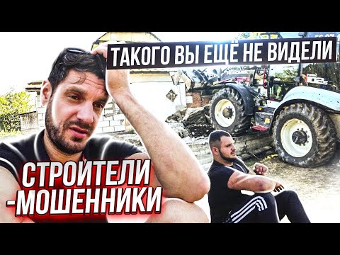 Видео: Строители мошенники. Жесть. Такого фундамента вы еще не видели.