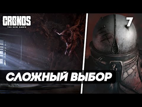 Видео: Cronos: The New Dawn ► Прохождение — Часть 7: ИЗВЛЕЧЕНИЕ АРТУРА