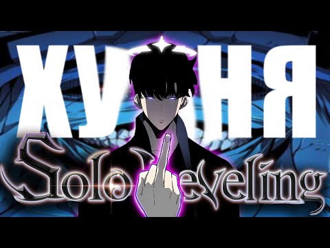Видео: Solo leveling - ДЕГРАДАЦИЯ АНИМЕ ИНДУСТРИИ