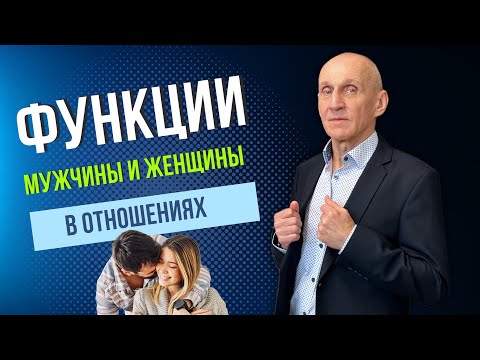 Видео: Для чего женщине нужен мужчина, а мужчине женщина
