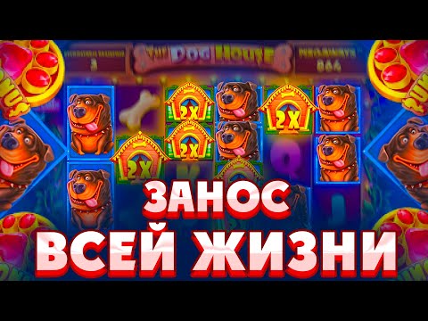 Видео: ПОЙМАЛ РЕКОРДНЫЙ ЗАНОС НА 1000X ПО СТАВКЕ 1000Р В THE DOG HOUSE MEGAWAYS/ СЛОВИЛ ПОЛЯНУ НА 7 БУДОК!