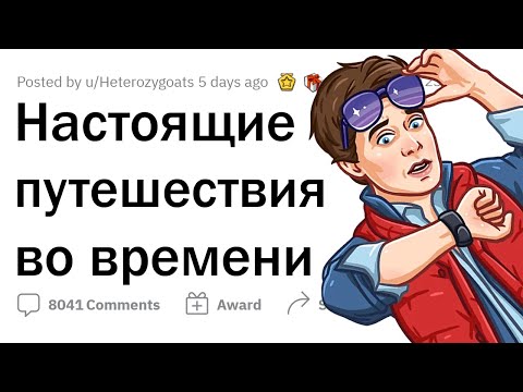 Видео: Сумасшедшие ИСТОРИЧЕСКИЕ события, в которых точно был замешан ПУТЕШЕСТВЕННИК ВО ВРЕМЕНИ