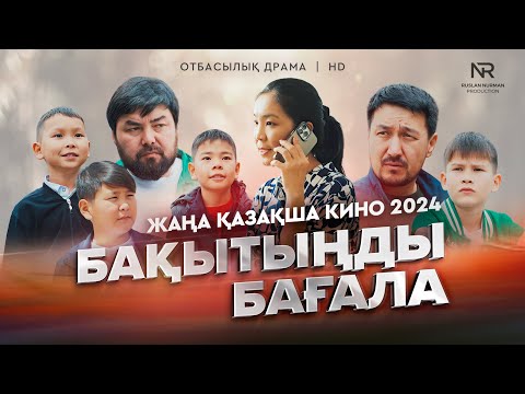 Видео: «Бақытыңды бағала» Жаңа қазақша кино. Жана казакша кино 2024.