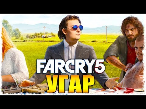 Видео: УГАРНЫЙ РАЗГРОМ ВСЕГО В FAR CRY 5!!! (УГАР В ФАР КРАЙ 5)