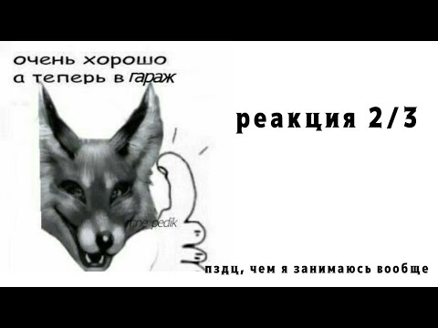 Видео: !АУ! Реакция ТМ на Такемичи как Антон||Зайчик/Tiny Bunny|| Токийские Мстители/Tokyo Revengers||2/3