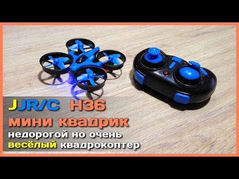 Видео: 📦 JJRC H36 - Крутой мини квадрокоптер с АлиЭкспресс