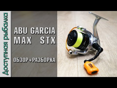 Видео: Бюджетная Катушка для Спиннинга и Фидера с АлиЭкспресс | ABU GARCIA MAX STX