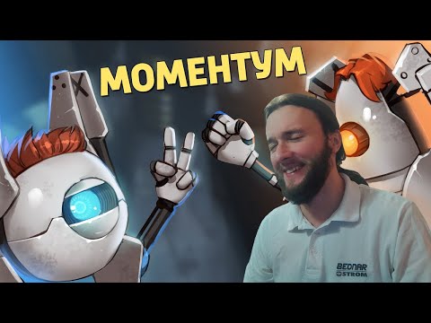 Видео: Реакция на Денис Карамышев: Моментум /Portal 2