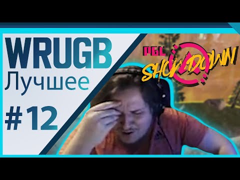 Видео: LG Wrugb | PGL Showdown, Ранкед с Xron и Nesh | Лучшее #12