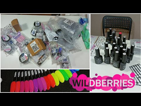 Видео: Распаковка Wildberries для мастера маникюра 💅😍 Неоновые гель -лаки на лето 😍 🔥