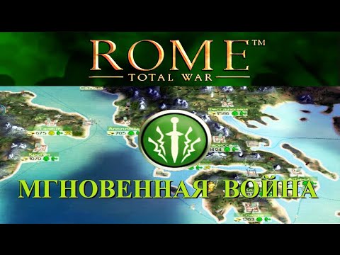 Видео: Захват Греции одной армией. Бруты. RTW