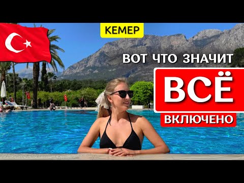 Видео: Отдых в CLUB MED Palmiye - Кемер, Турция: все включено, обзор отеля