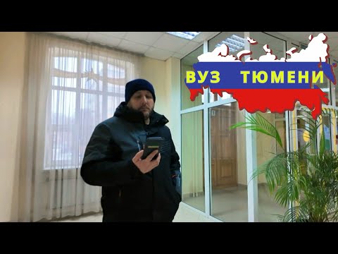 Видео: Влог 131. 🇷🇺 Тюмень / Посёлки Московский , Падерина , Гусево , Винзили и другие / Абитуриентам 2025