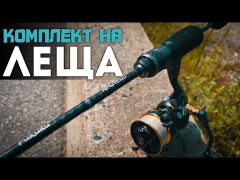 Видео: 🎣Забродная ловля ЛЕЩА — Nautilus Fukuru в деле, килограммовый красавец и жёсткая борьба! #мормышинг