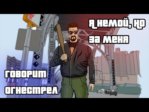 Видео: Что такое GTA 3