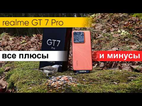 Видео: Почему так дорого? Самый подробный обзор realme GT 7 Pro: все плюсы и минусы смартфона.
