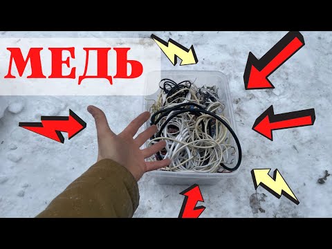 Видео: МЕДЬ!!!!ОБЖИГ МЕДНЫХ ПРОВОДОВ БЕЗ ПОТЕРИ и ДЫМА!!!!!ДОБЫЧА МЕДИ