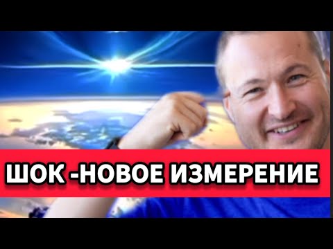 Видео:  Я вошёл в ДРУГУЮ РЕАЛЬНОСТЬ— и остался там»