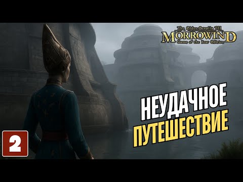 Видео: Морровинд — Серия 2: Перчатка, вор и немного романтики.