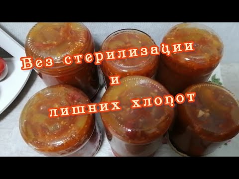 Видео:  Кабачки на зиму: "Тёщин язык" салат без стерилизации — быстро и просто🙏