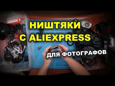 Видео: Мои ништяки с AliExpress:  разбираю 2 ведра к Чёрной Пятнице