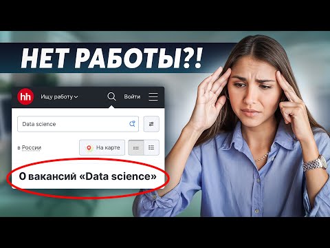 Видео: Не становись Data Scientist в 2024, пока НЕ ПОСМОТРИШЬ ЭТО ВИДЕО!