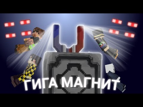 Видео: ОНИ АКТИВИРОВАЛИ ГИГА МАГНИТ ПУГОДА | МАЙНШИЛД 4 НАРЕЗКА
