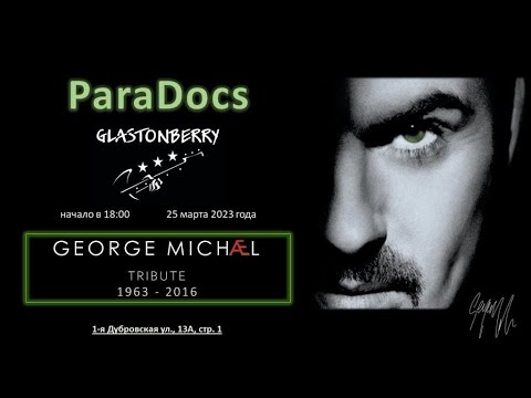 Видео: Клуб "GLASTONBERRY"- Концерт группы ParaDocs