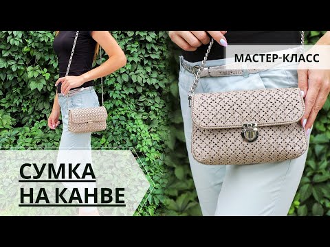 Видео: ПРОСТАЯ СУМКА НА ПЛАСТИКОВОЙ КАНВЕ 👜 ПОДРОБНЫЙ МАСТЕР КЛАСС [ENG SUBS]