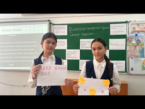 Видео: АДАЛДЫҚ САҒАТЫ