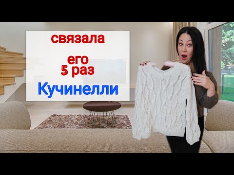 Видео: Пуловер с узором  Кучинелли из спущенных петель спицами #ЕленаЯковлеваВяжет