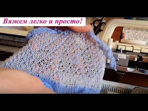 Видео: Как вязать панчлейс или ложный ажур на вязальной машине. Панчлейс на бразере