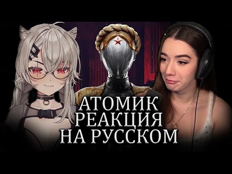 Видео: Иностранцы Играют в Atomic Heart